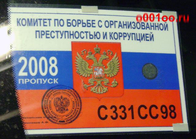 19 мая 2008 коррупция. Комитет по борьбе с организованной преступностью и коррупцией. Комитет по борьбе с эвакуаторами. Комитет по борьбе пропуск.